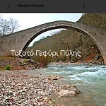 Spring Harmony Pigi Apartamento Tríkala