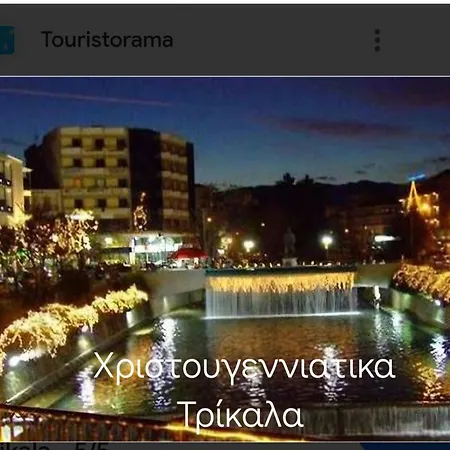 Lägenhet Spring Harmony Pigi Tríkala